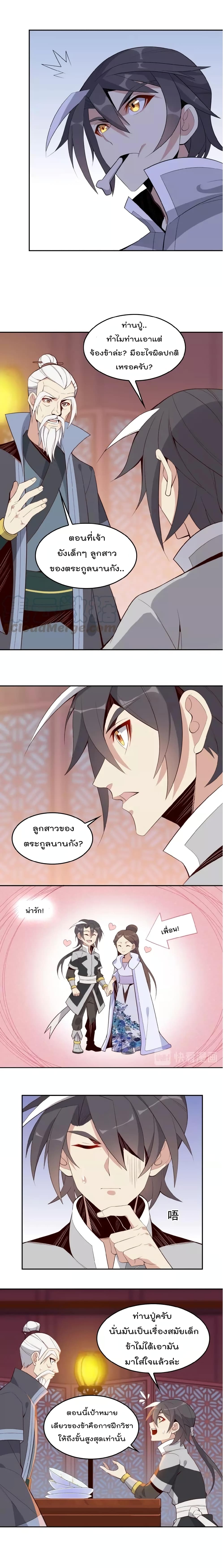 Swallow the Whole World ตอนที่18 (6)